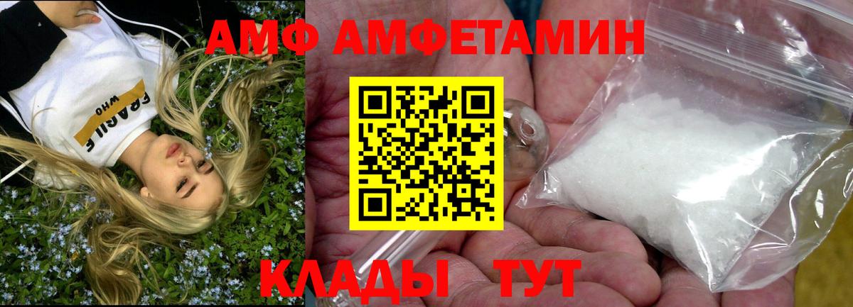 АМФ Розовый Самара