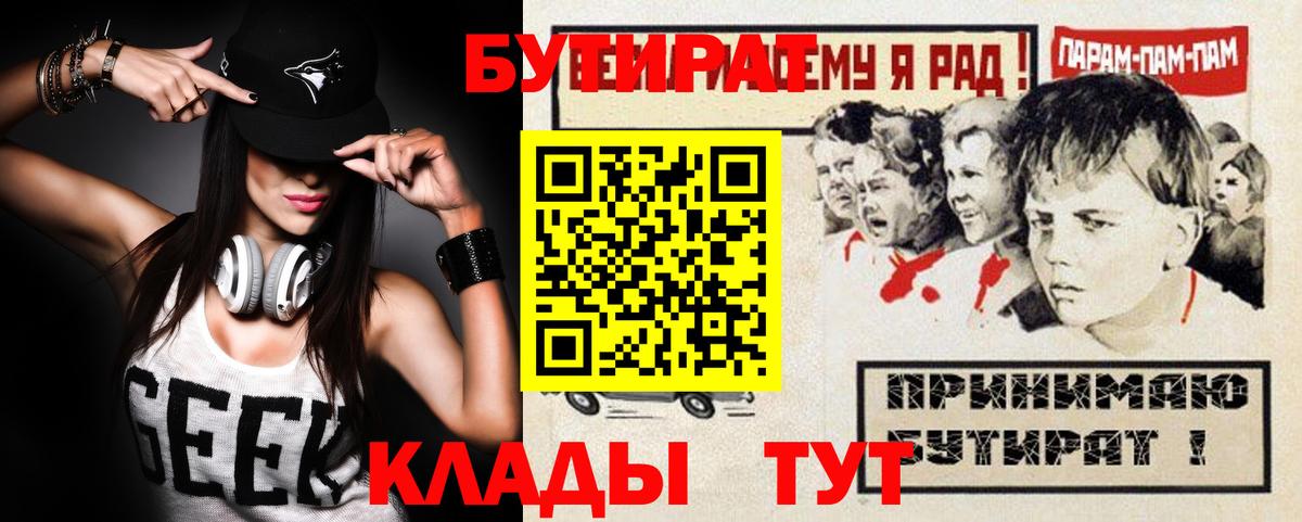 БУТИРАТ  Вход с VPN  Самара  Бутират вода 