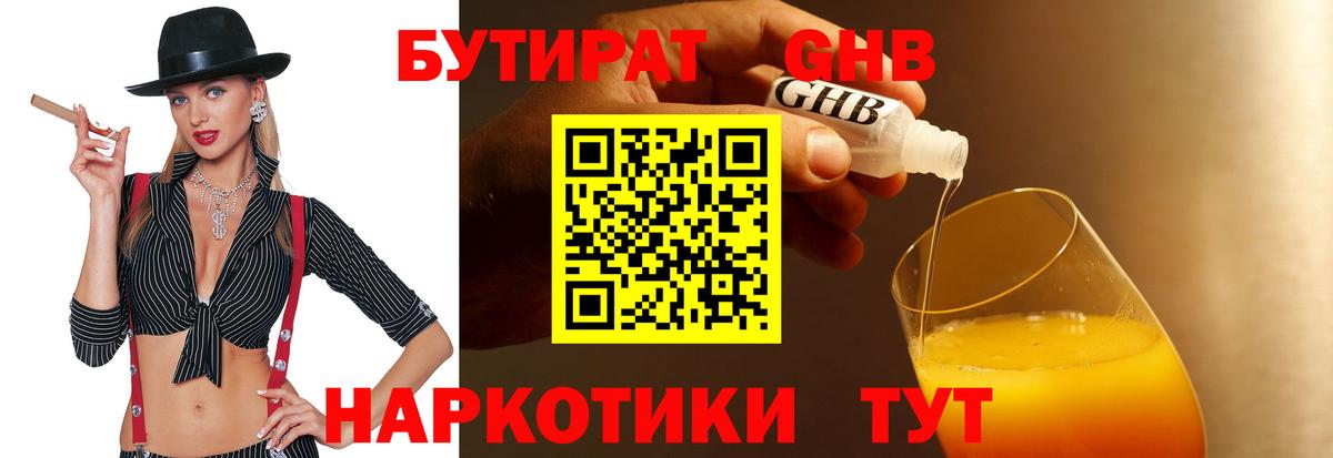 Бутират GHB Самара