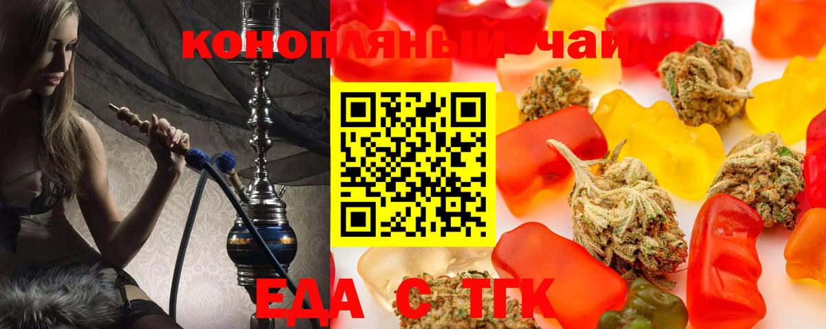 Еда ТГК марихуана Самара