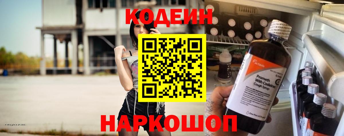 Codein Purple Drank Самара